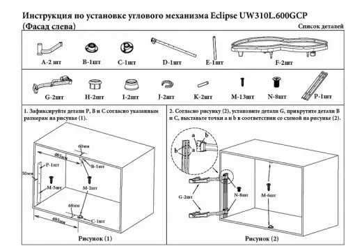 Решение для угловых тумб волшебный уголок eclipse с доводчиком в модуль 450 мм, левый, хром 